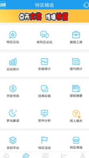 彩票坊APP截图1