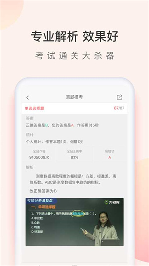 经济师万题库最新版截图2