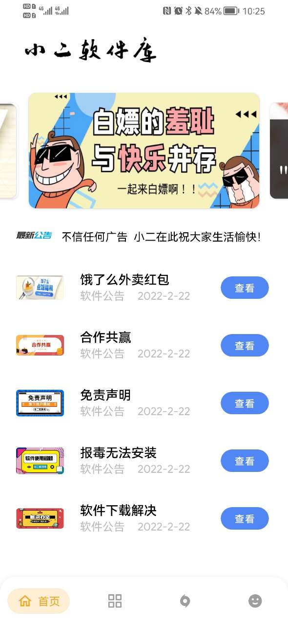 小二软件库截图3