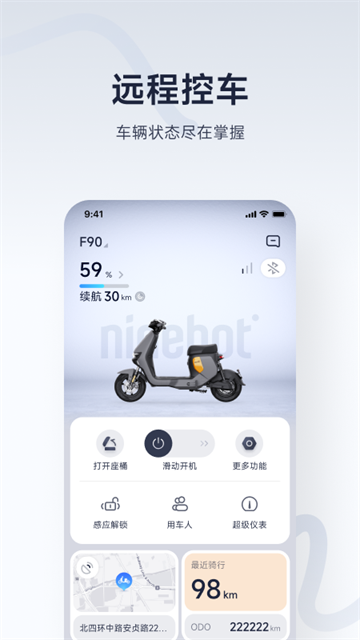 九号出行截图4