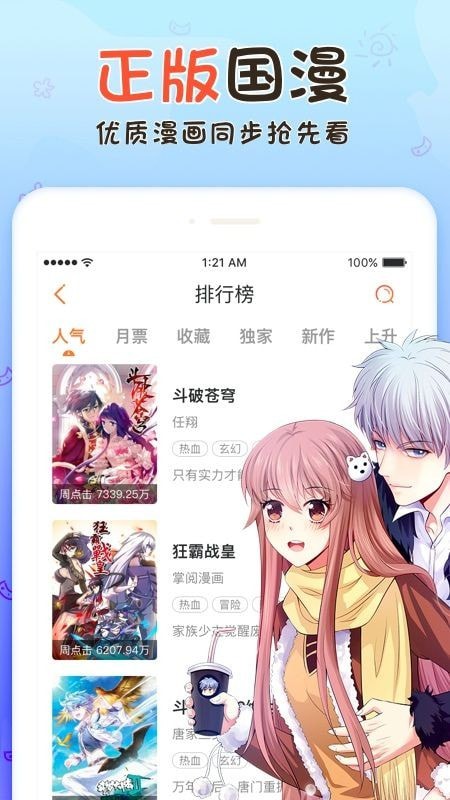 哔咔漫画免费版截图4