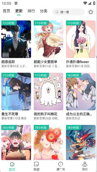 小肥羊漫画正版截图2