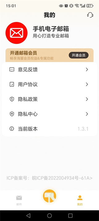 手机电子邮箱官方版截图5