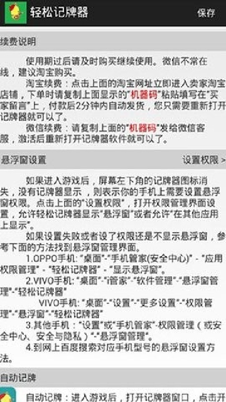 轻松记牌器免费版截图1