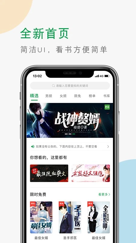 青草小说截图3