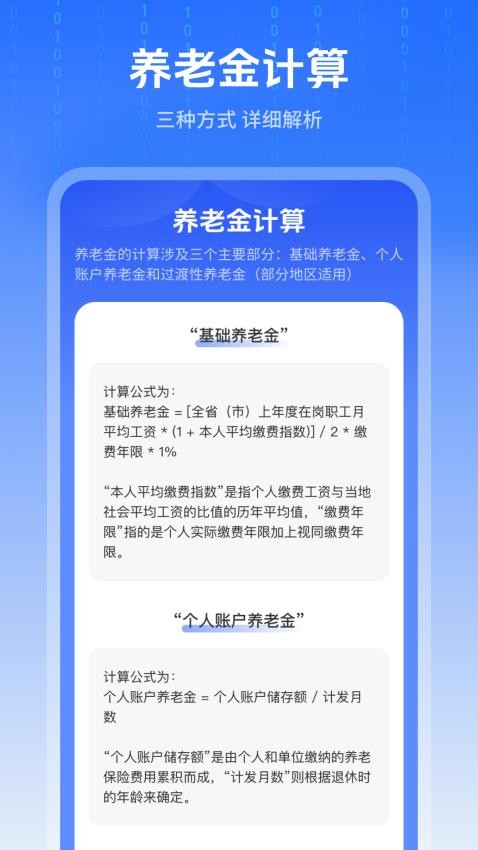 退休时间计算器截图2