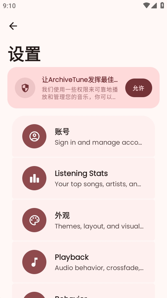 ArchiveTune音乐截图4