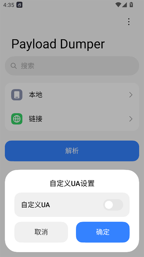 payloaddumper安卓版截图5