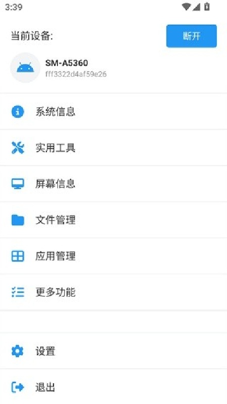 甲壳虫adb助手老版本截图2