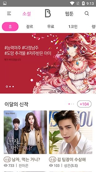 bomtoon韩漫版截图2