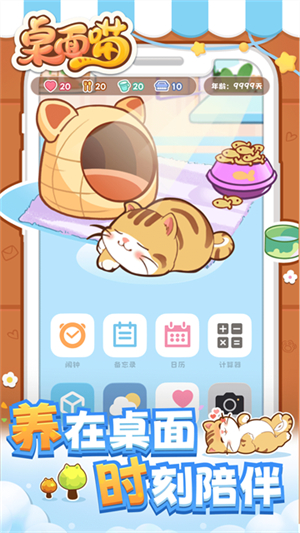 桌面喵游戏app截图3