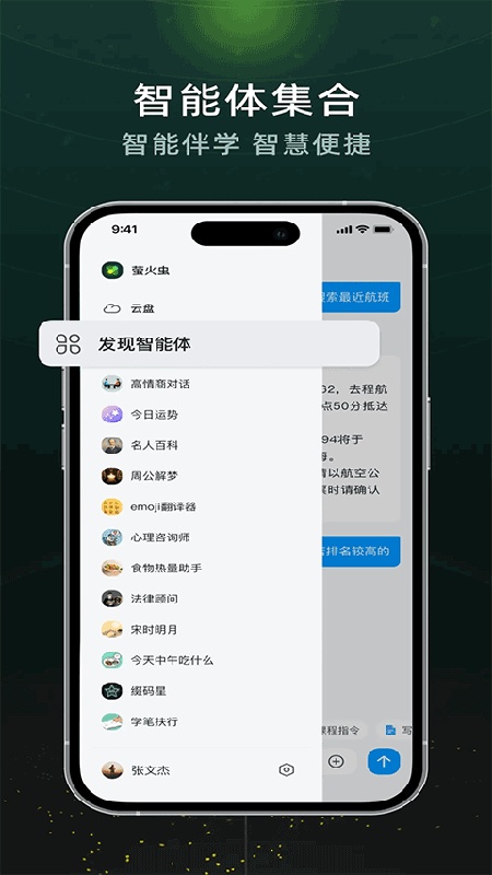 超星萤火虫截图2
