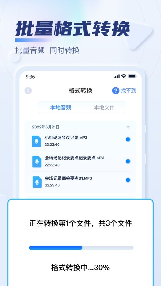 迅捷音频转换器手机版截图3