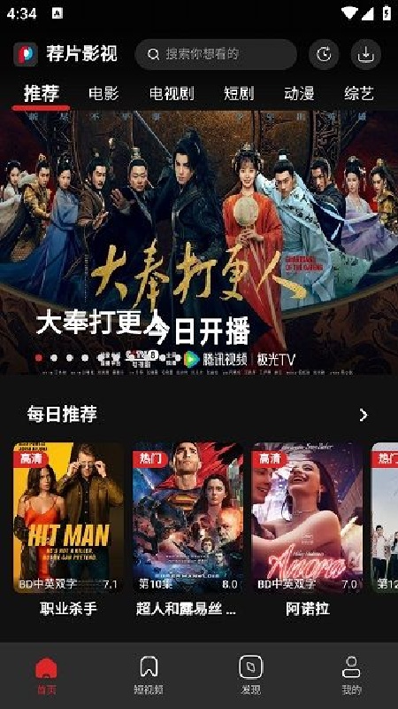 荐片播放器官方正版截图4