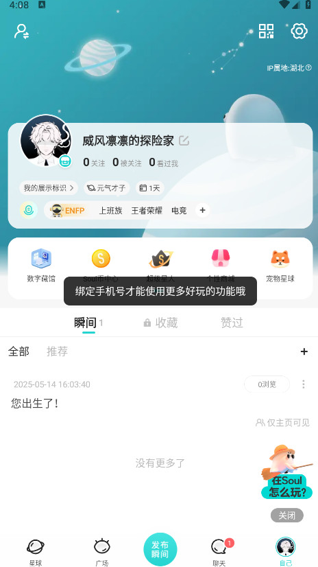 soul截图4