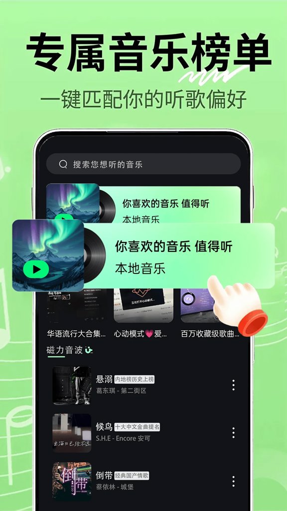 汽车音乐截图2