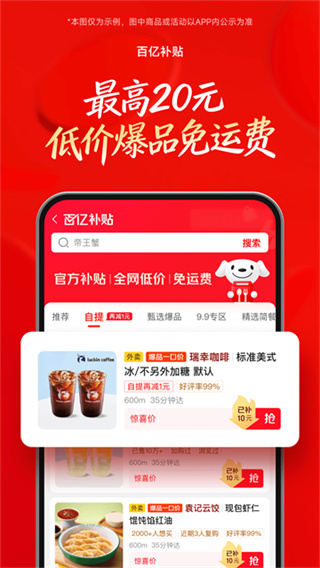 京东外卖截图1