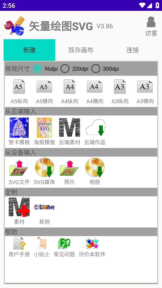 矢量绘图svg安卓手机版截图3