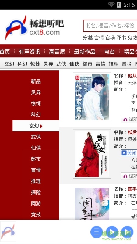 畅想听吧官方版截图4