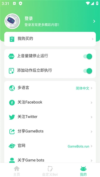 game bots中文版截图4