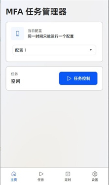 MFAAvalonia截图1