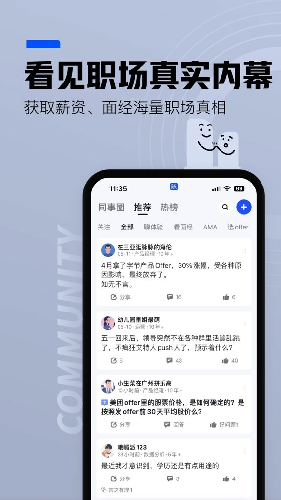 脉脉截图2