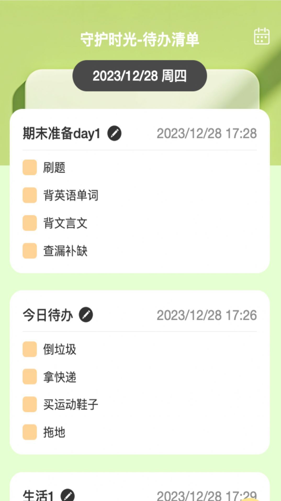 时光守护助手截图3