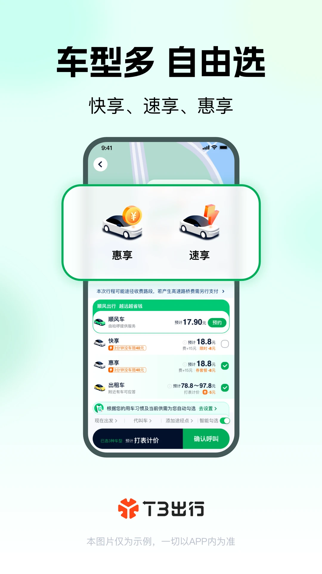T3出行截图2