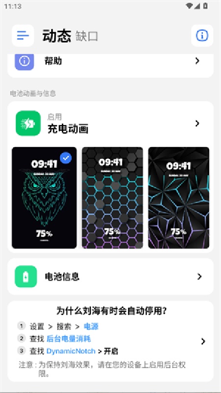 灵动岛Pro手机版截图2