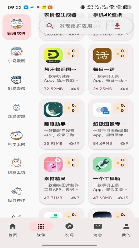 喵盒社区游戏盒截图2