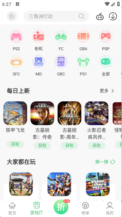 百分网游戏盒子免费版截图3