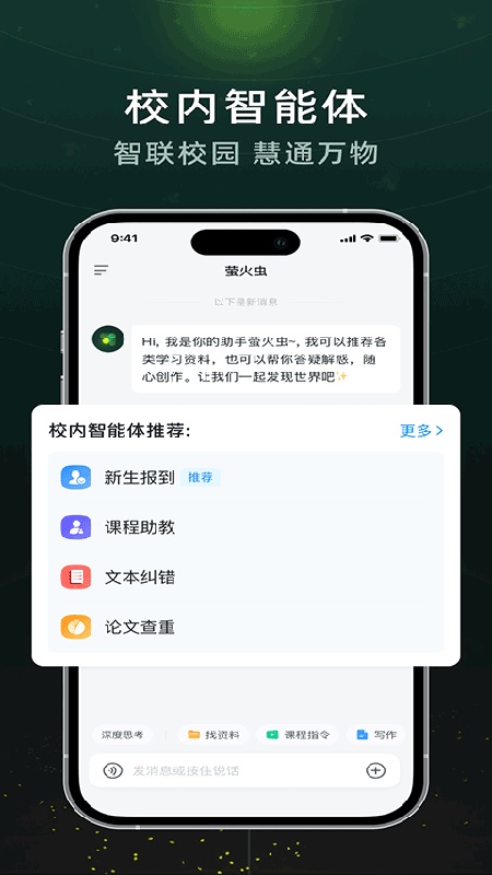 超星萤火虫截图1