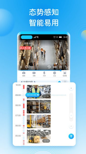 华为好望监控摄像头app截图2
