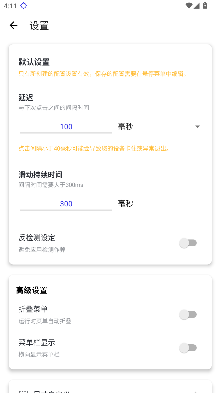 秋华自动连点器截图2