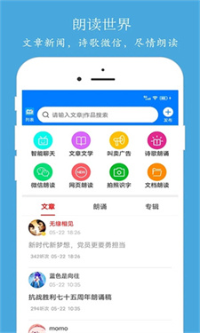 朗读大师截图1