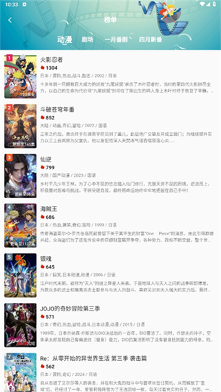 双子星动漫纯净版截图1