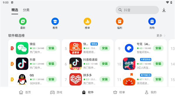 真我应用商店截图3