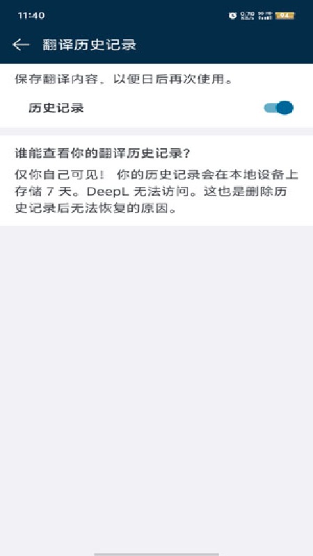 deepl翻译器免费版截图3