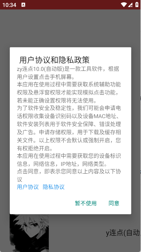 y连点器截图1