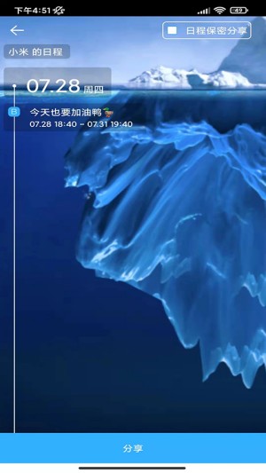 微约日历截图4