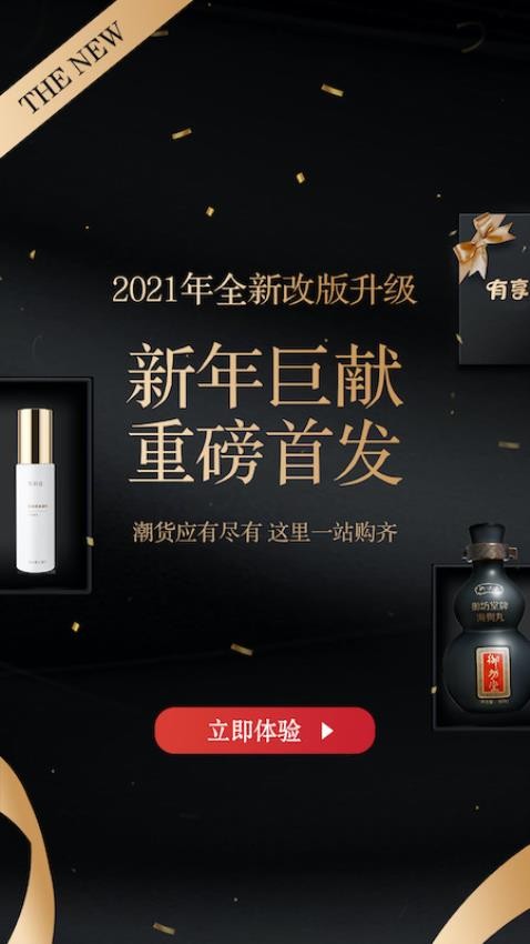 有享云商安卓版截图1