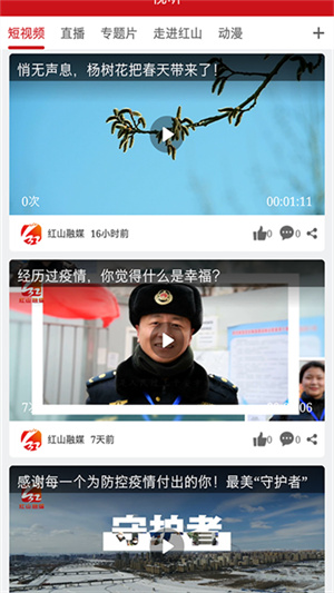红山融媒体中心截图3