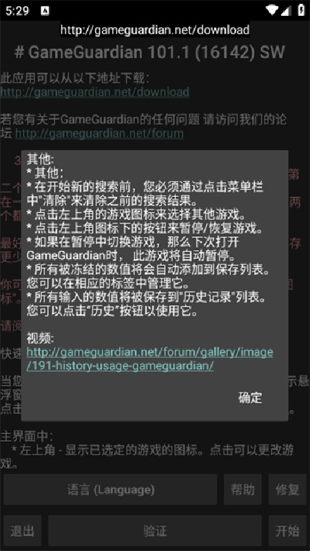 GG修改器框架截图2