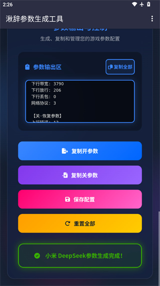湫辞参数生成器截图4