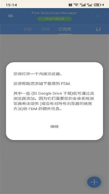 FDM下载器官方版截图2
