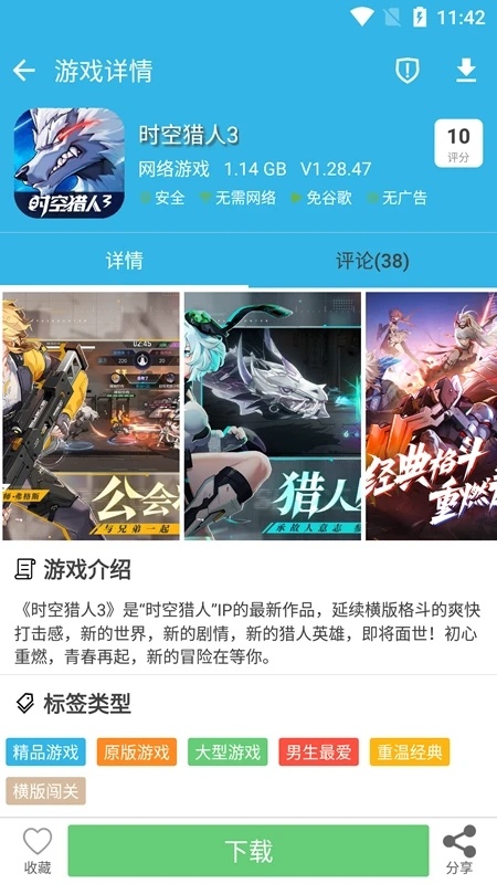 软天空官方版截图4