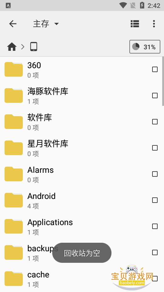 CX文件管理器app截图2