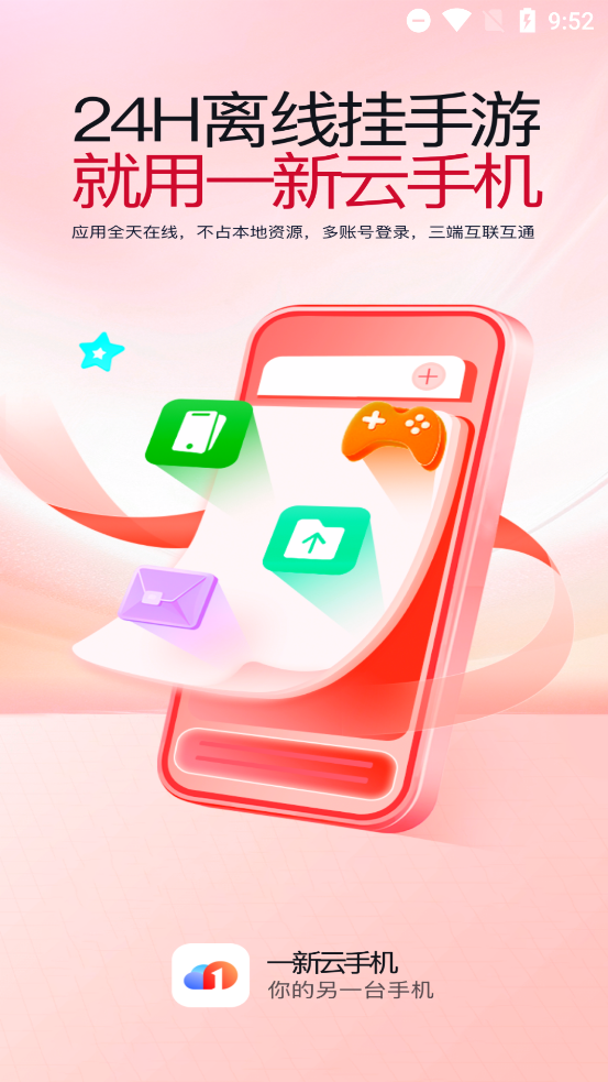 一新云手机截图1