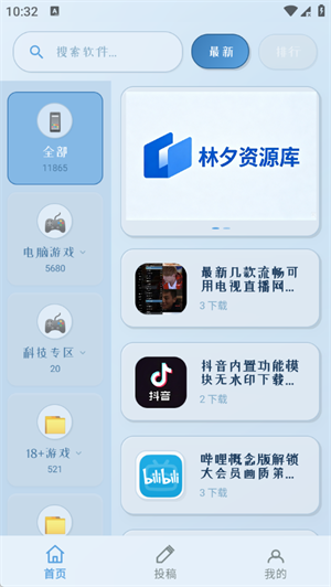 林夕软件库截图1