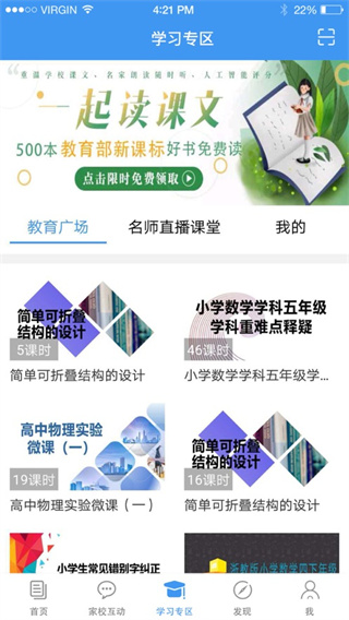 浙江和教育app官方版截图3